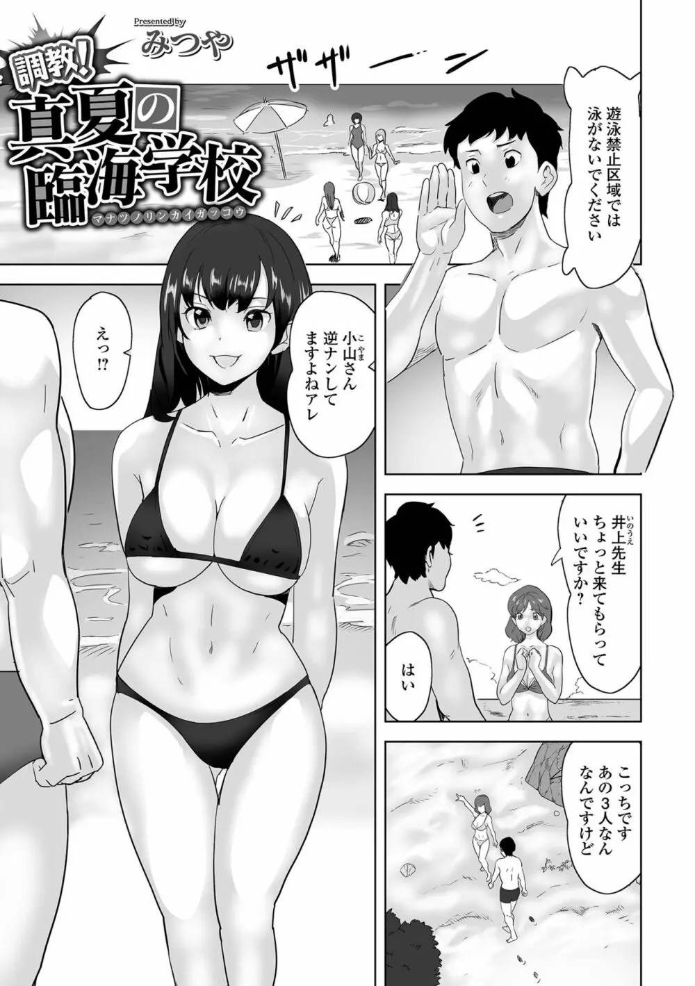 矯正!お仕置きタイム Vol.05 Page.83