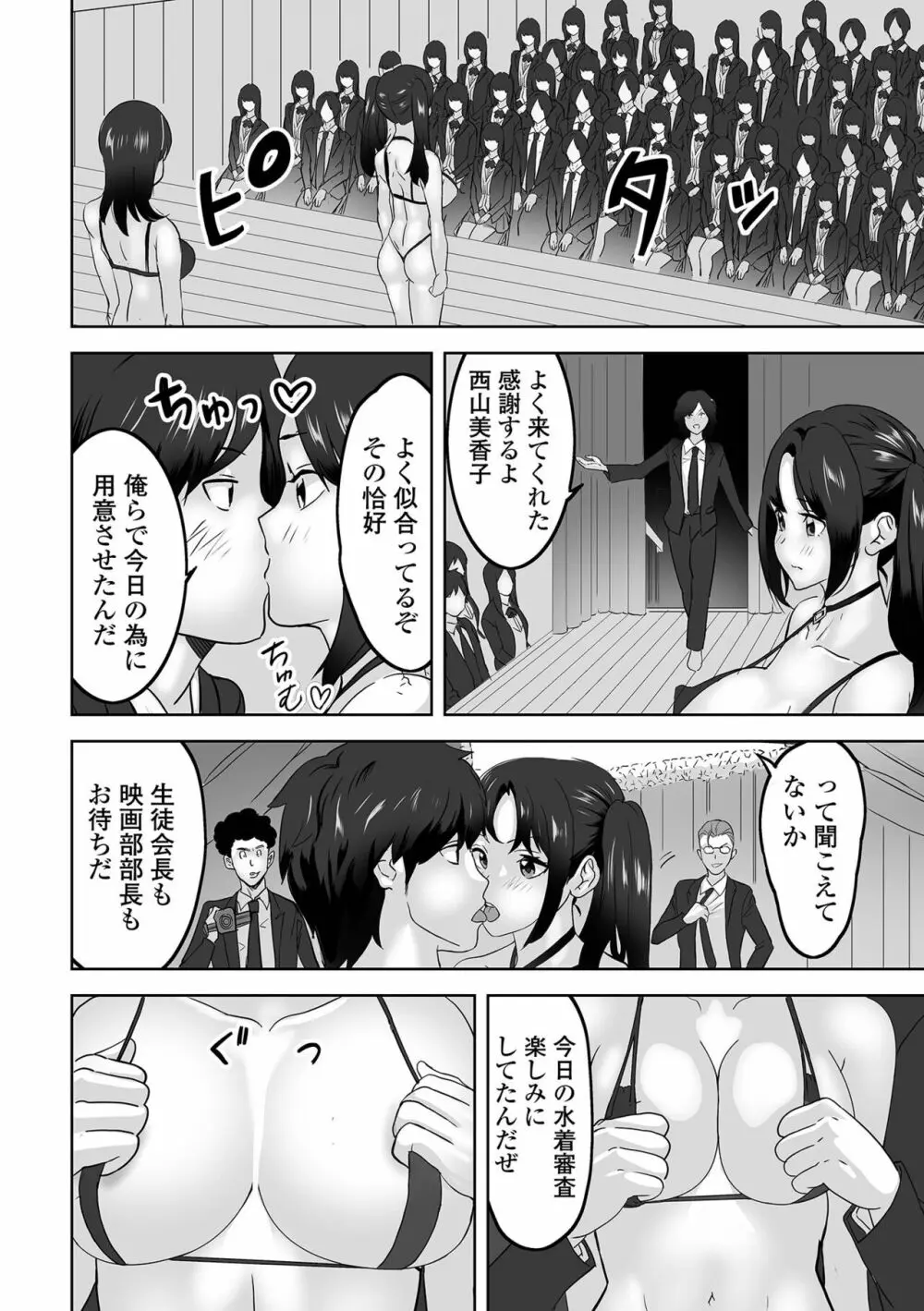 矯正!お仕置きタイム Vol.06 Page.12