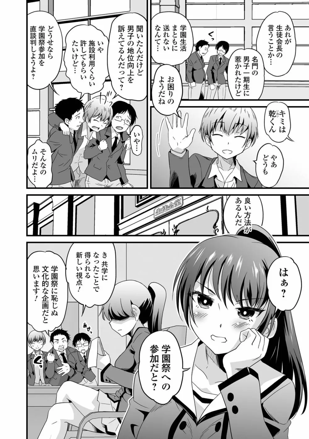 矯正!お仕置きタイム Vol.06 Page.24