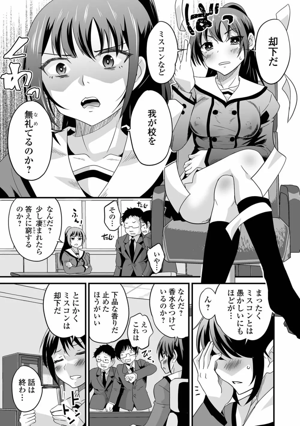 矯正!お仕置きタイム Vol.06 Page.25