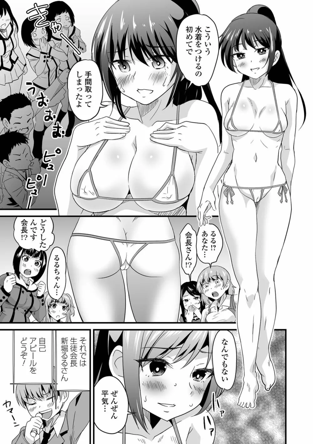 矯正!お仕置きタイム Vol.06 Page.31