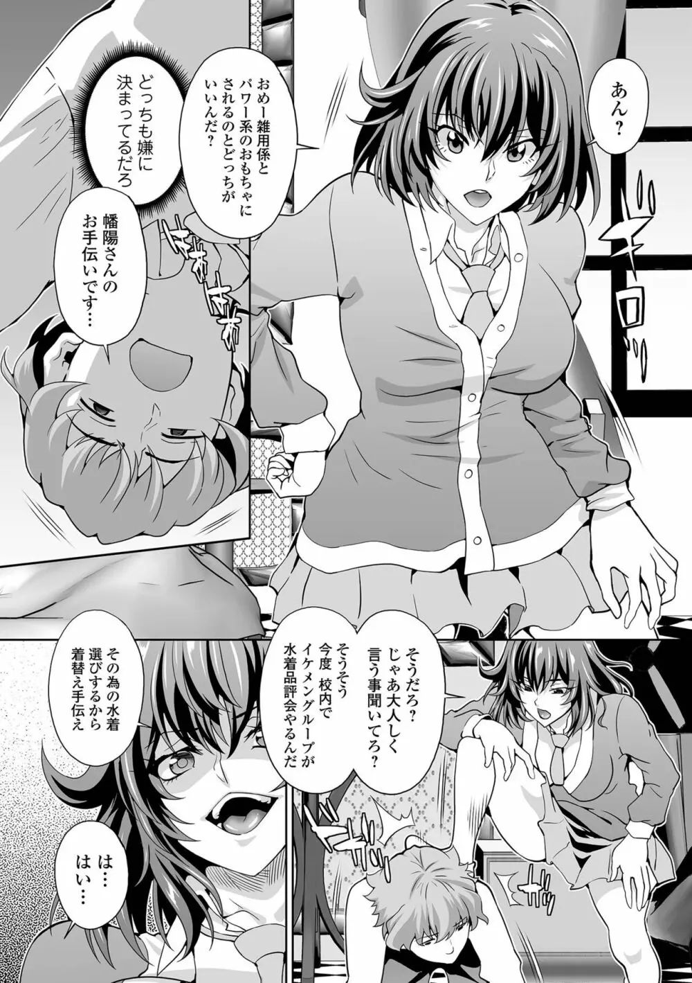 矯正!お仕置きタイム Vol.06 Page.56