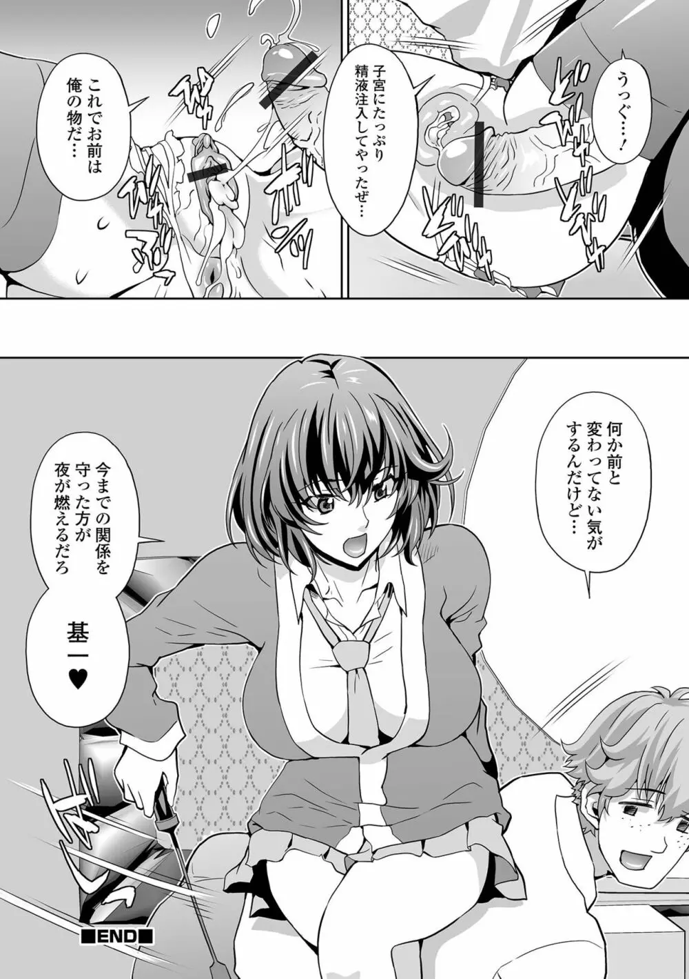 矯正!お仕置きタイム Vol.06 Page.68