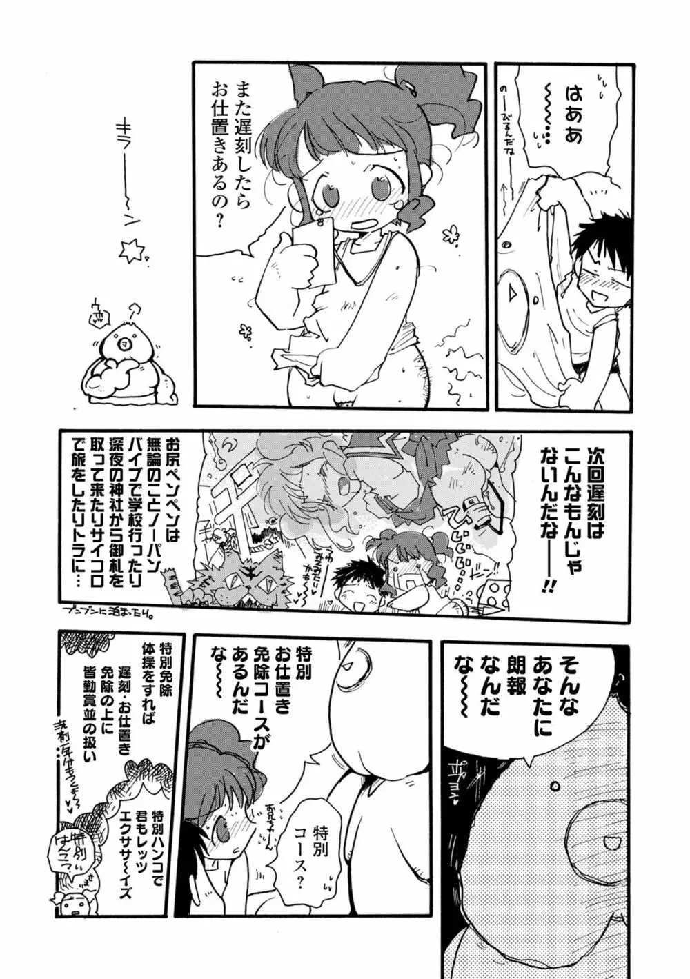 矯正!お仕置きタイム Vol.06 Page.73