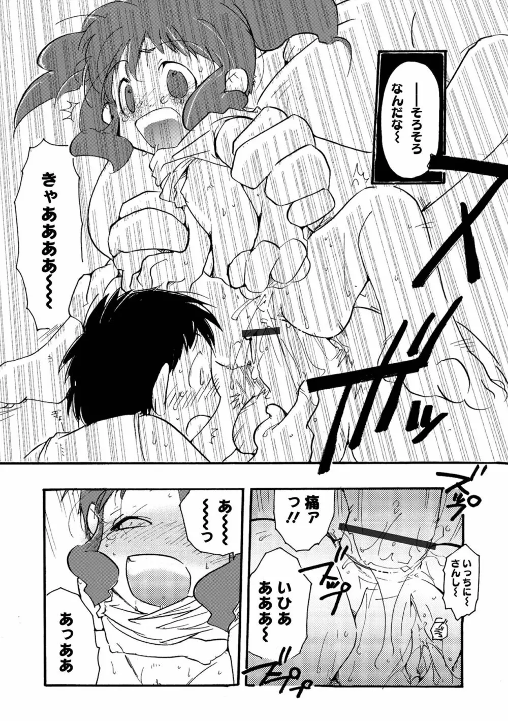 矯正!お仕置きタイム Vol.06 Page.77