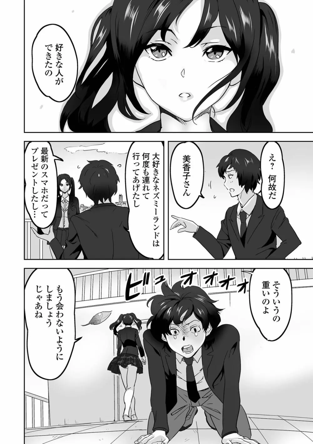 矯正!お仕置きタイム Vol.06 Page.8