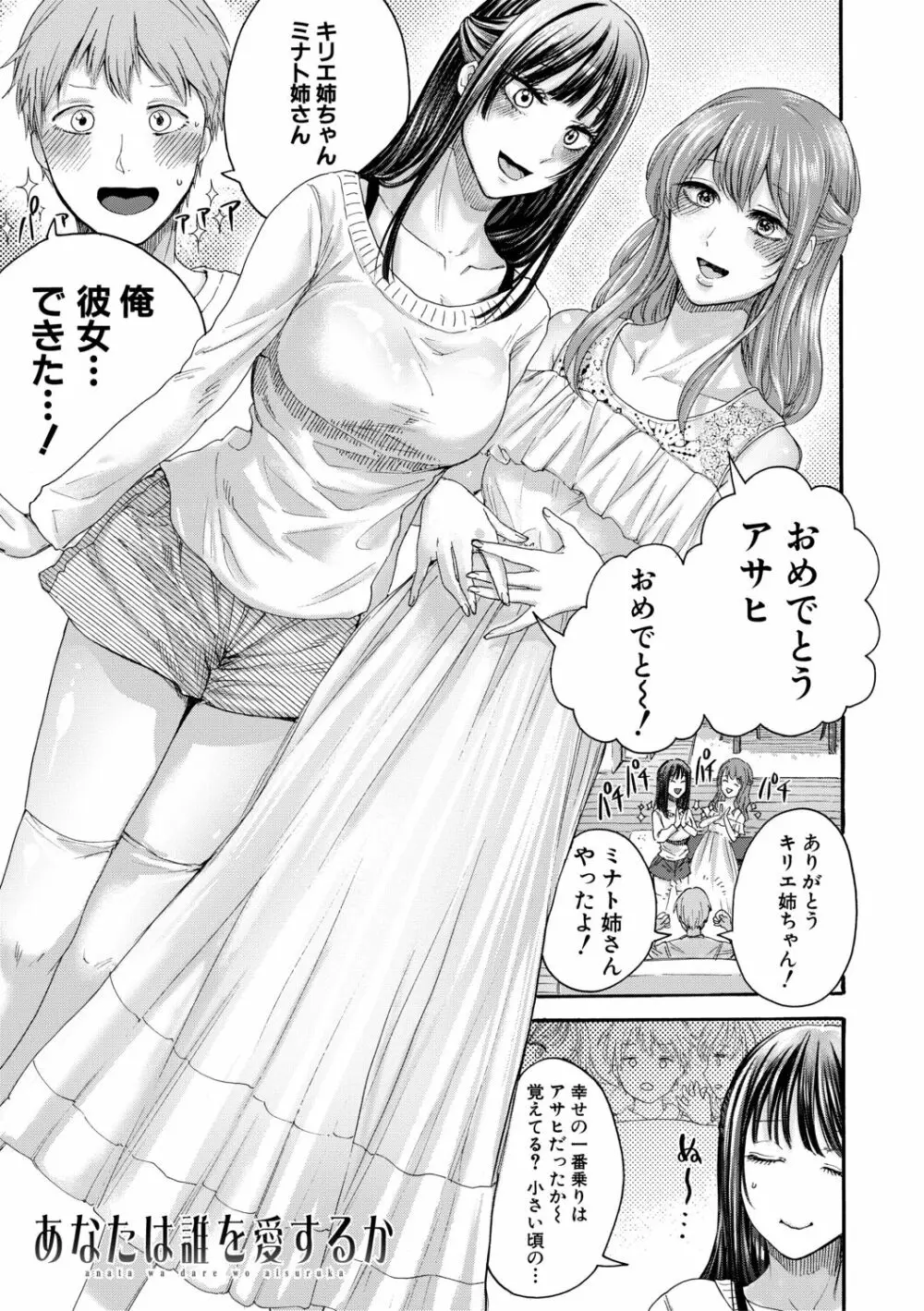 身近な姉穴と弟棒～射精したらいい子いい子♥～ Page.117