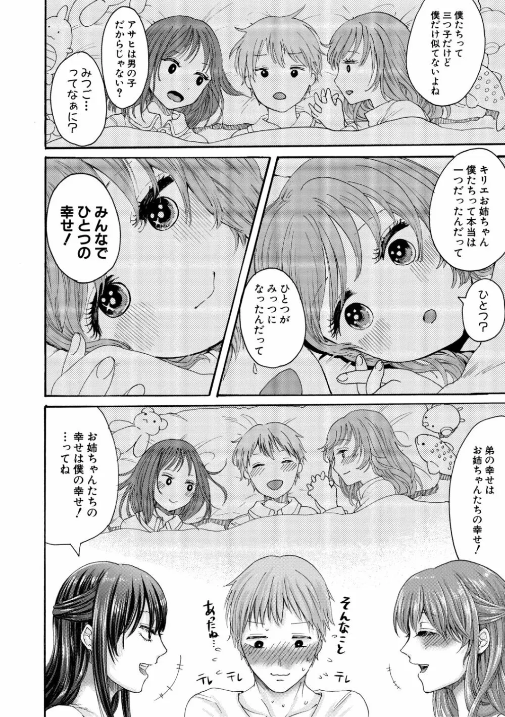 身近な姉穴と弟棒～射精したらいい子いい子♥～ Page.118