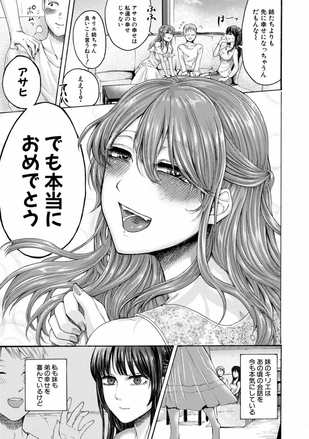 身近な姉穴と弟棒～射精したらいい子いい子♥～ Page.119