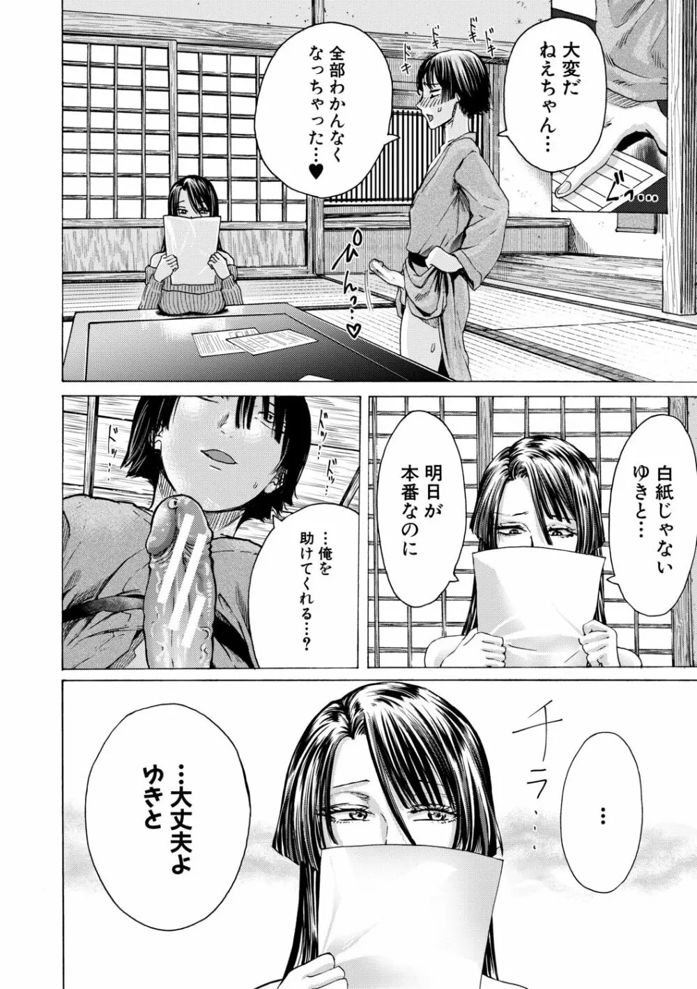 身近な姉穴と弟棒～射精したらいい子いい子♥～ Page.12