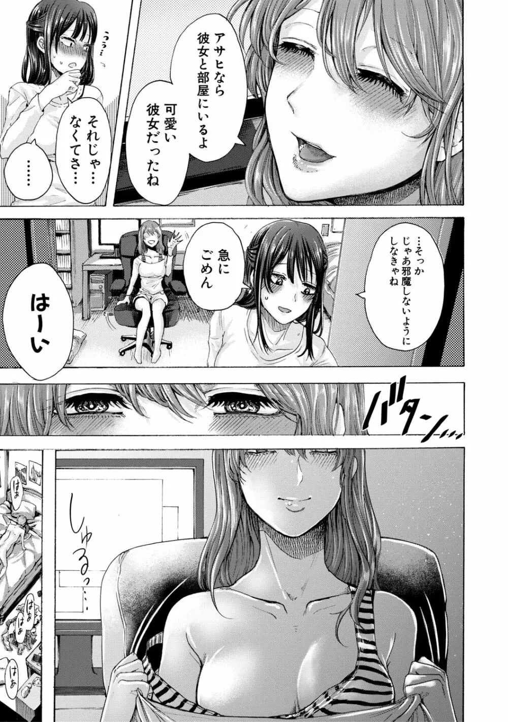 身近な姉穴と弟棒～射精したらいい子いい子♥～ Page.123