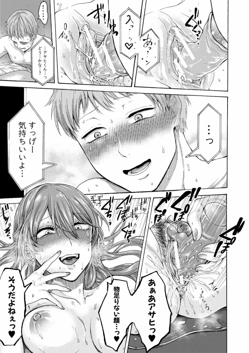 身近な姉穴と弟棒～射精したらいい子いい子♥～ Page.125