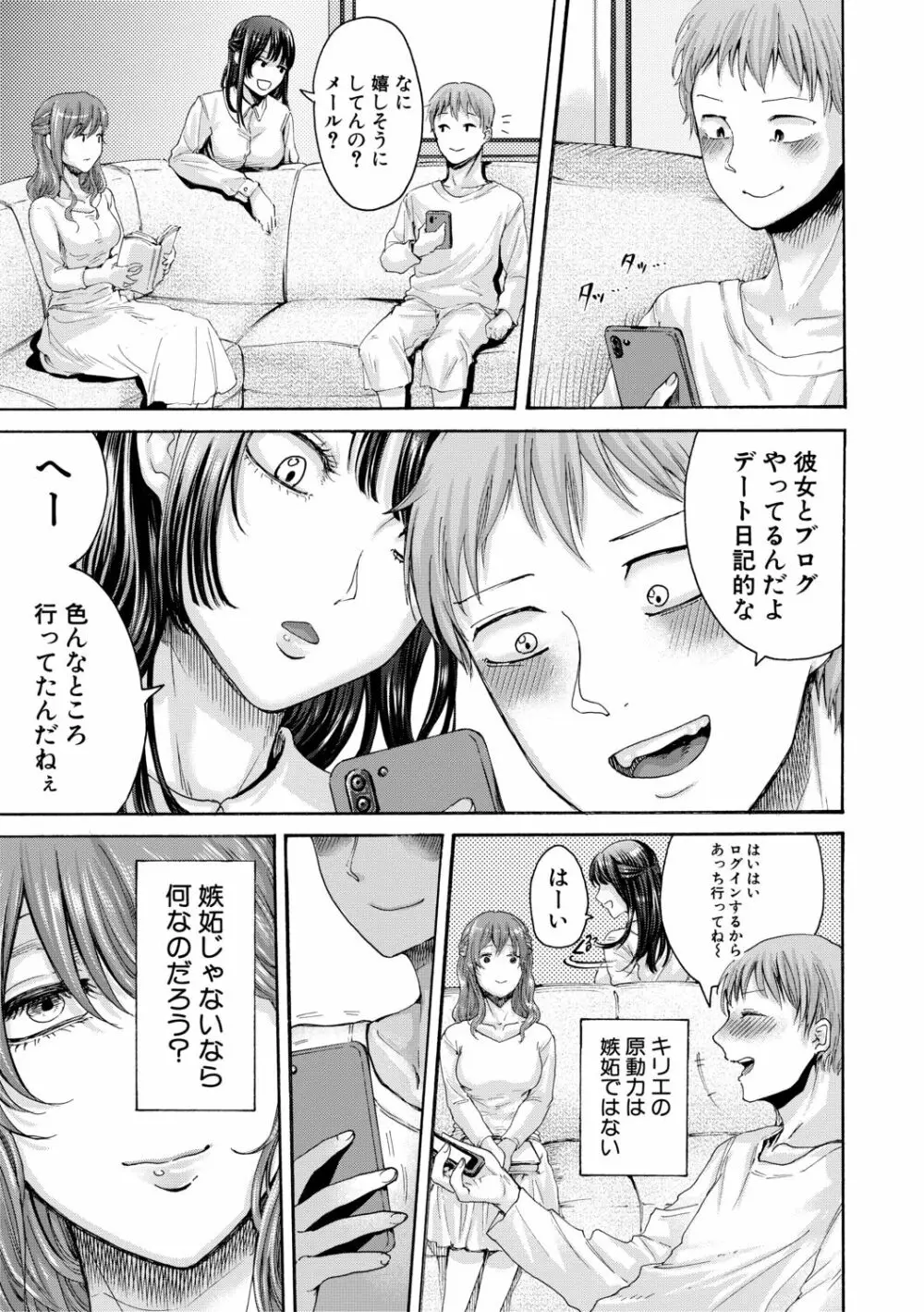 身近な姉穴と弟棒～射精したらいい子いい子♥～ Page.127