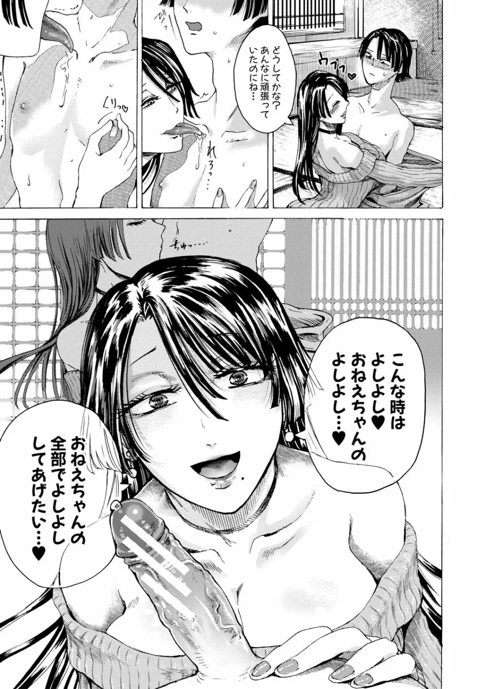 身近な姉穴と弟棒～射精したらいい子いい子♥～ Page.13