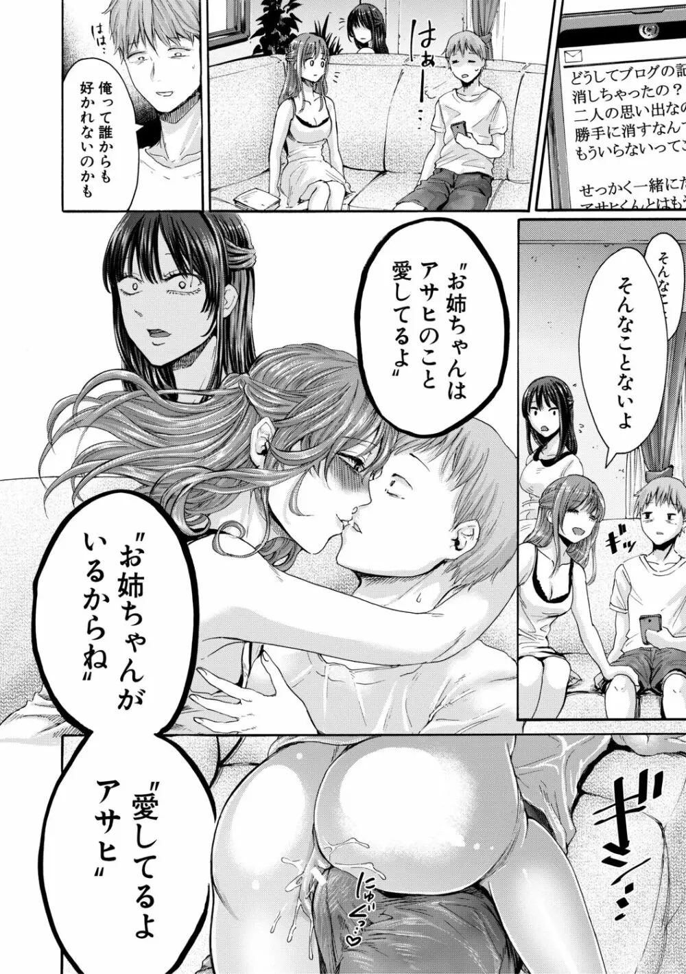 身近な姉穴と弟棒～射精したらいい子いい子♥～ Page.130