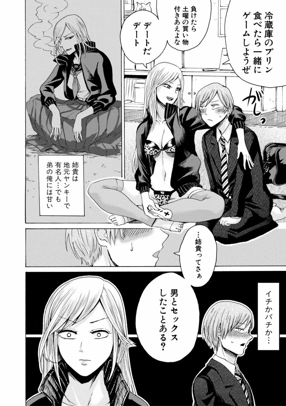 身近な姉穴と弟棒～射精したらいい子いい子♥～ Page.150