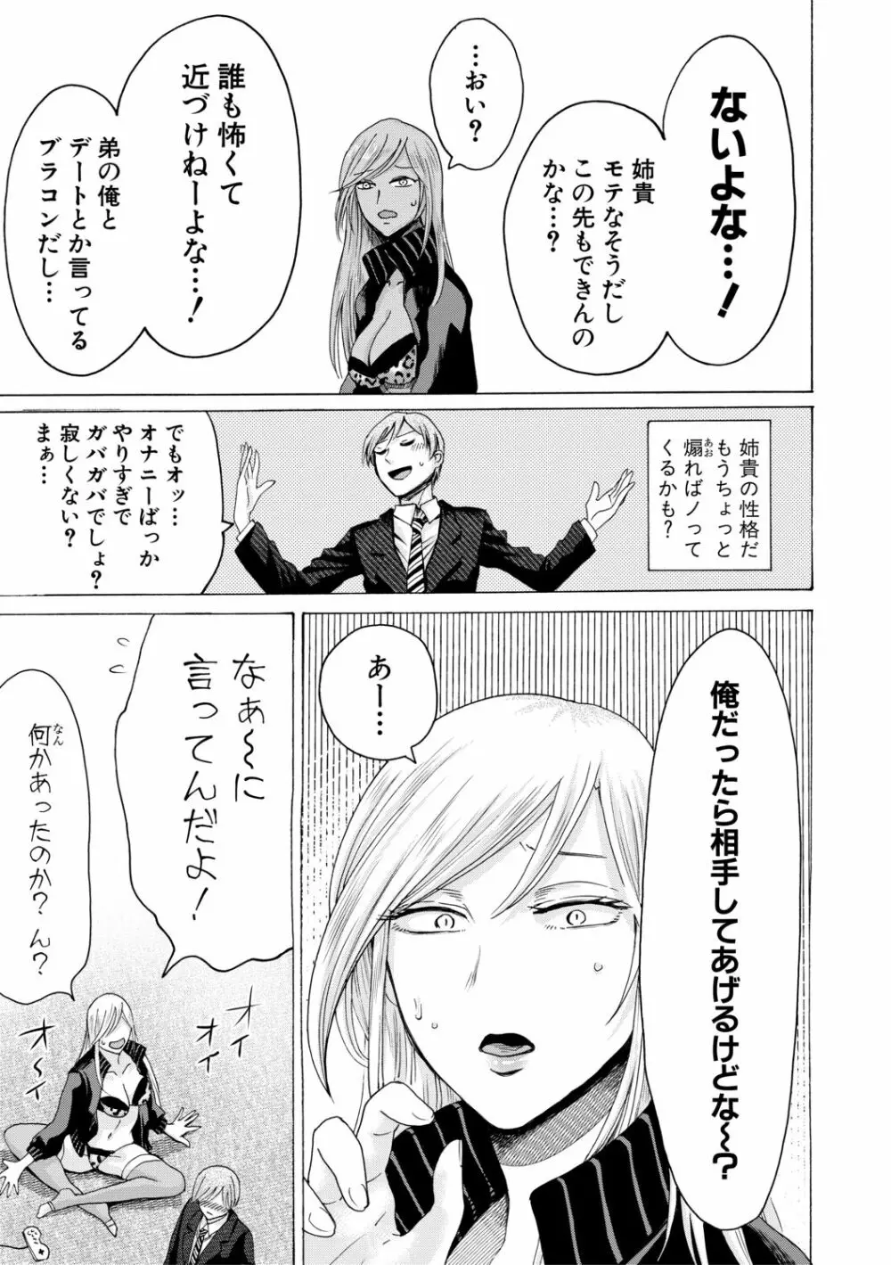 身近な姉穴と弟棒～射精したらいい子いい子♥～ Page.151