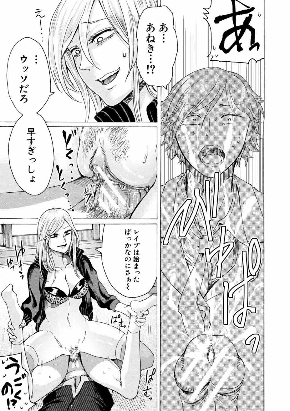 身近な姉穴と弟棒～射精したらいい子いい子♥～ Page.159