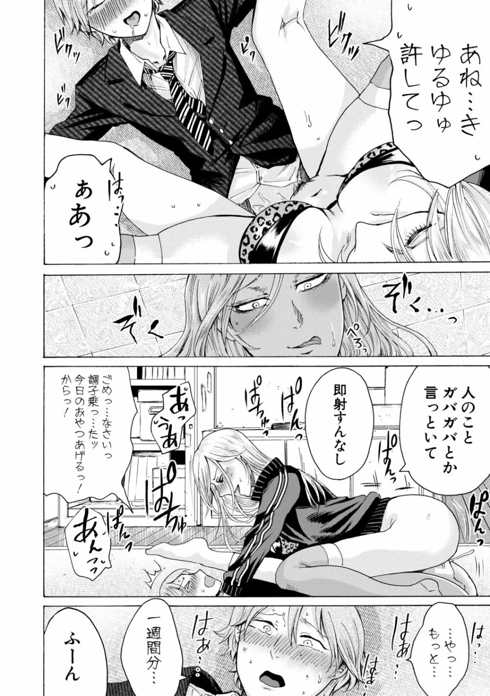 身近な姉穴と弟棒～射精したらいい子いい子♥～ Page.160