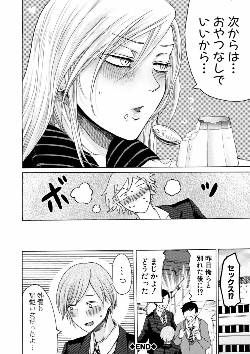 身近な姉穴と弟棒～射精したらいい子いい子♥～ Page.172