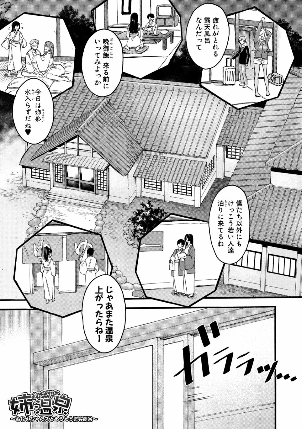 身近な姉穴と弟棒～射精したらいい子いい子♥～ Page.173