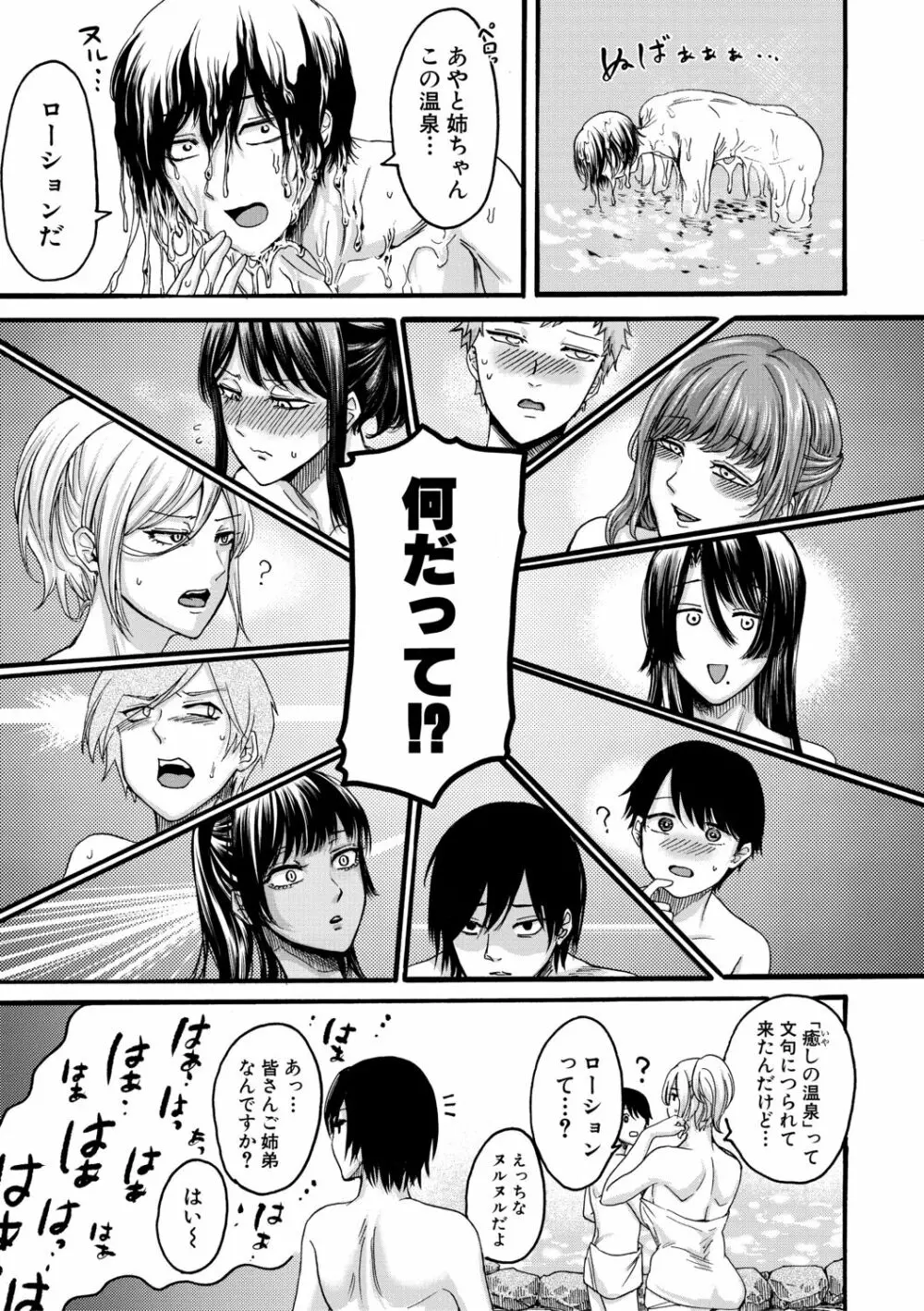 身近な姉穴と弟棒～射精したらいい子いい子♥～ Page.175