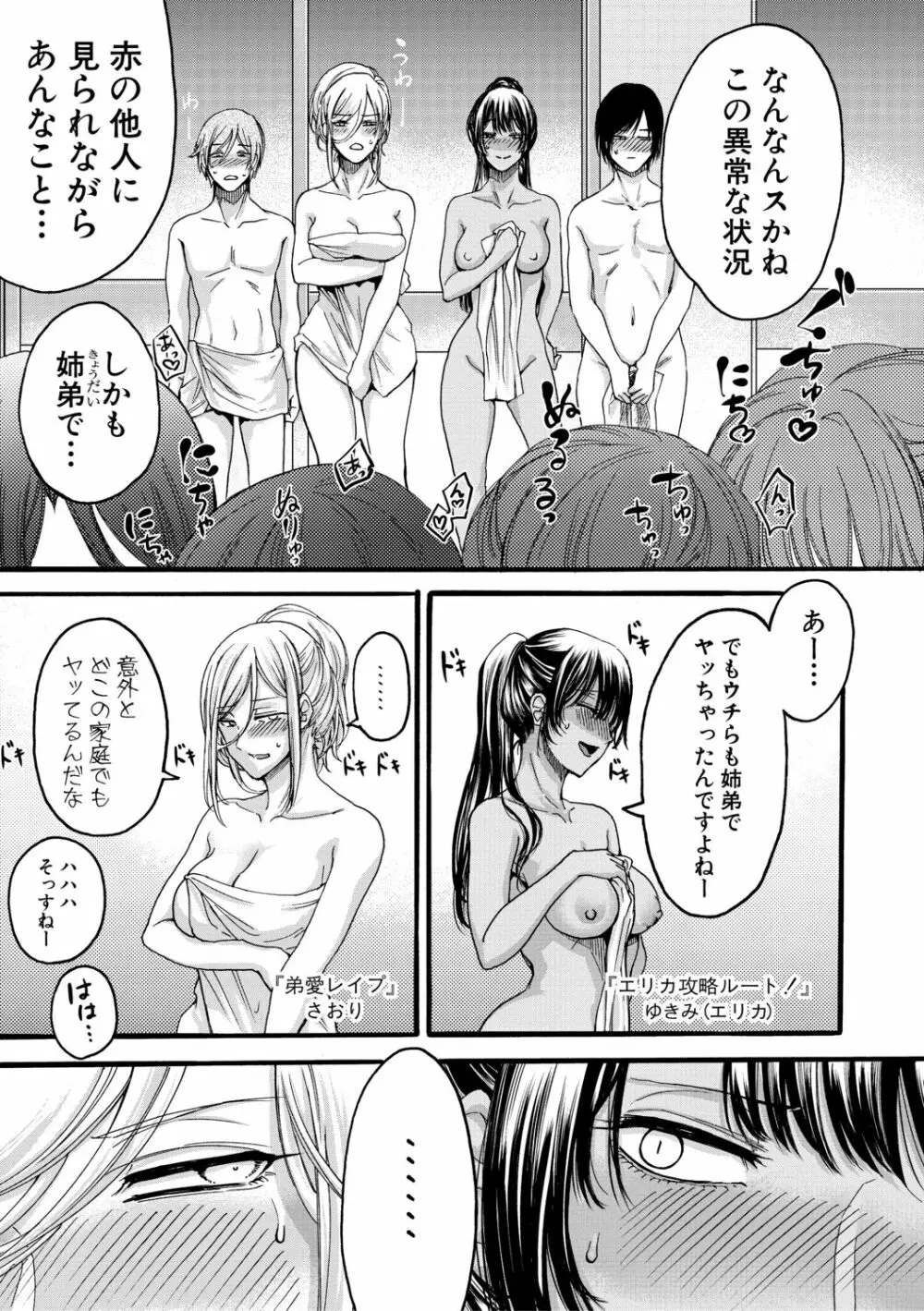 身近な姉穴と弟棒～射精したらいい子いい子♥～ Page.179