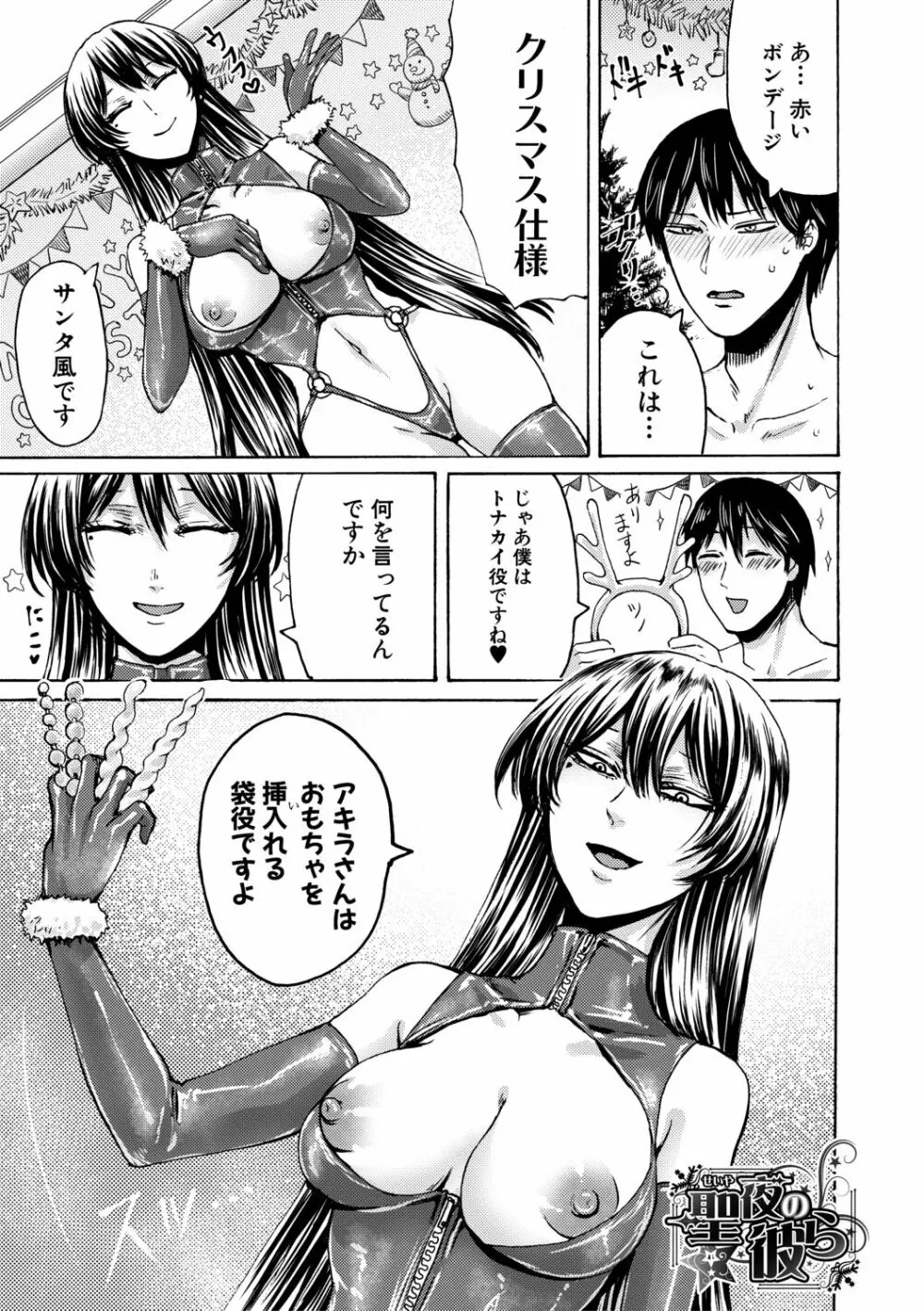 身近な姉穴と弟棒～射精したらいい子いい子♥～ Page.201