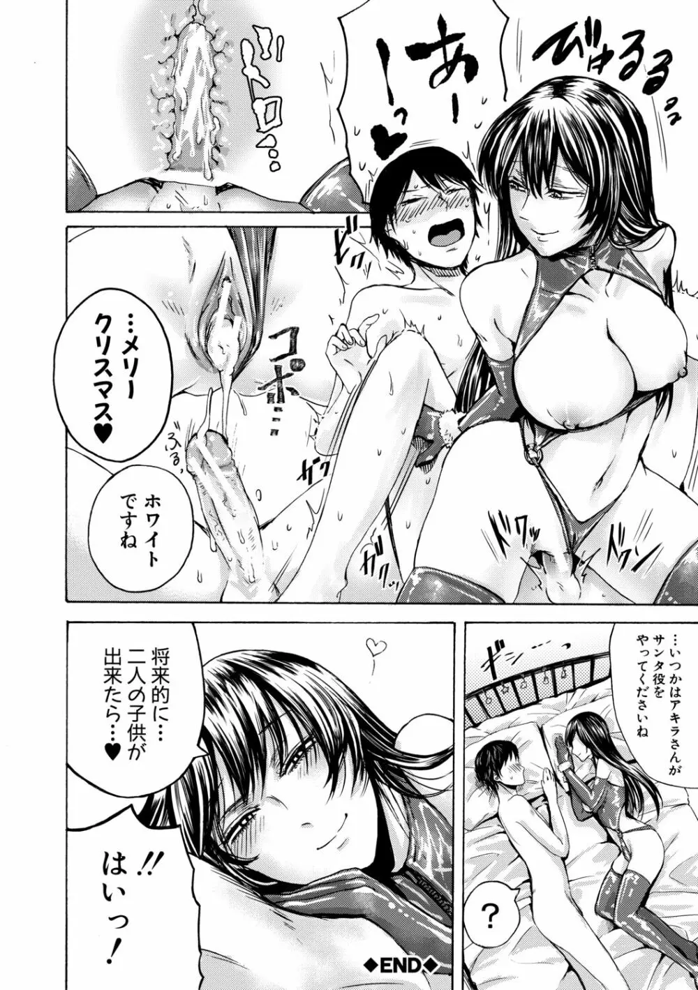 身近な姉穴と弟棒～射精したらいい子いい子♥～ Page.204