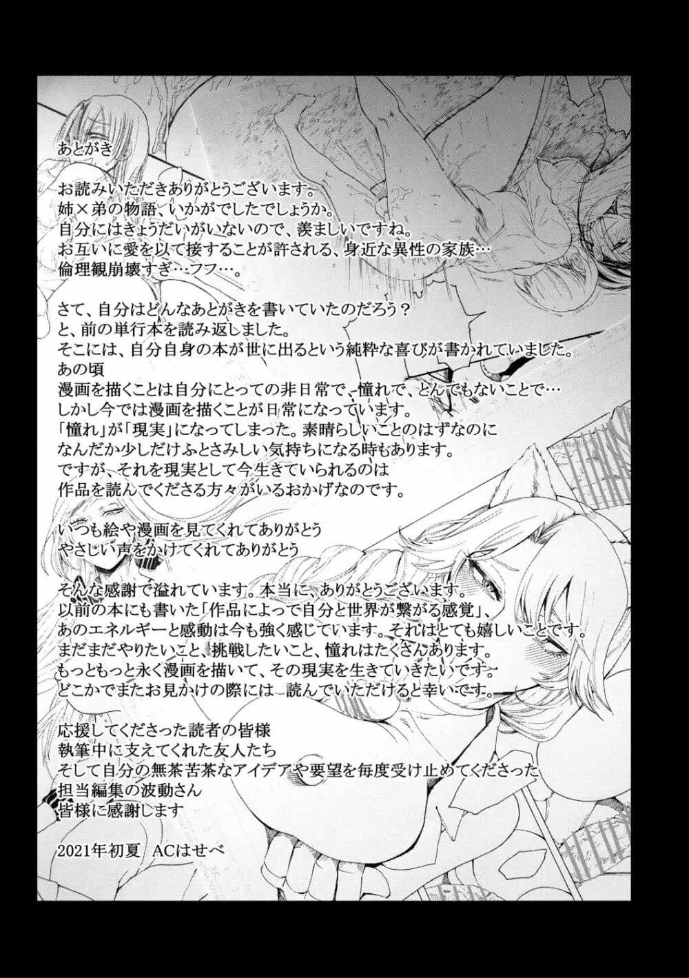 身近な姉穴と弟棒～射精したらいい子いい子♥～ Page.205