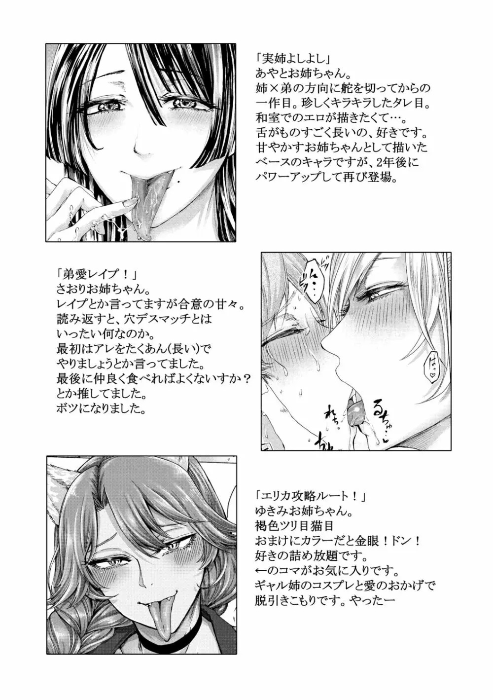 身近な姉穴と弟棒～射精したらいい子いい子♥～ Page.207