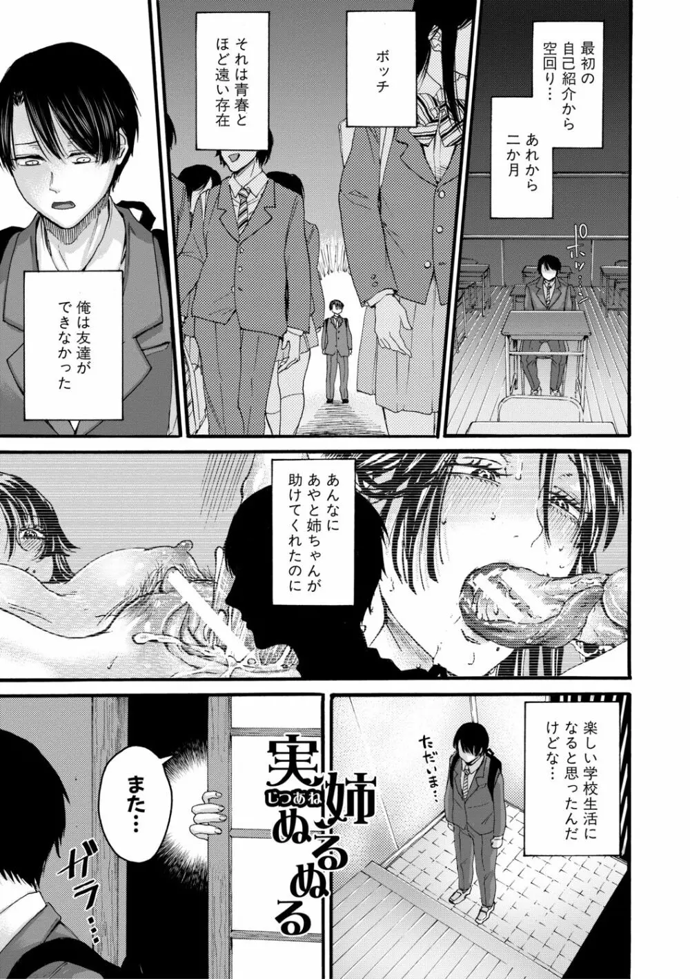 身近な姉穴と弟棒～射精したらいい子いい子♥～ Page.31