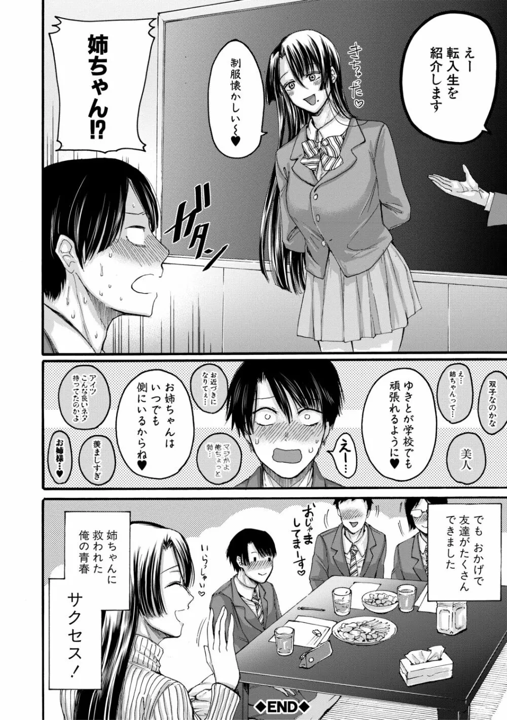 身近な姉穴と弟棒～射精したらいい子いい子♥～ Page.60