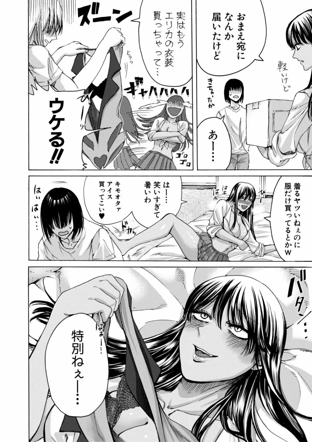 身近な姉穴と弟棒～射精したらいい子いい子♥～ Page.64