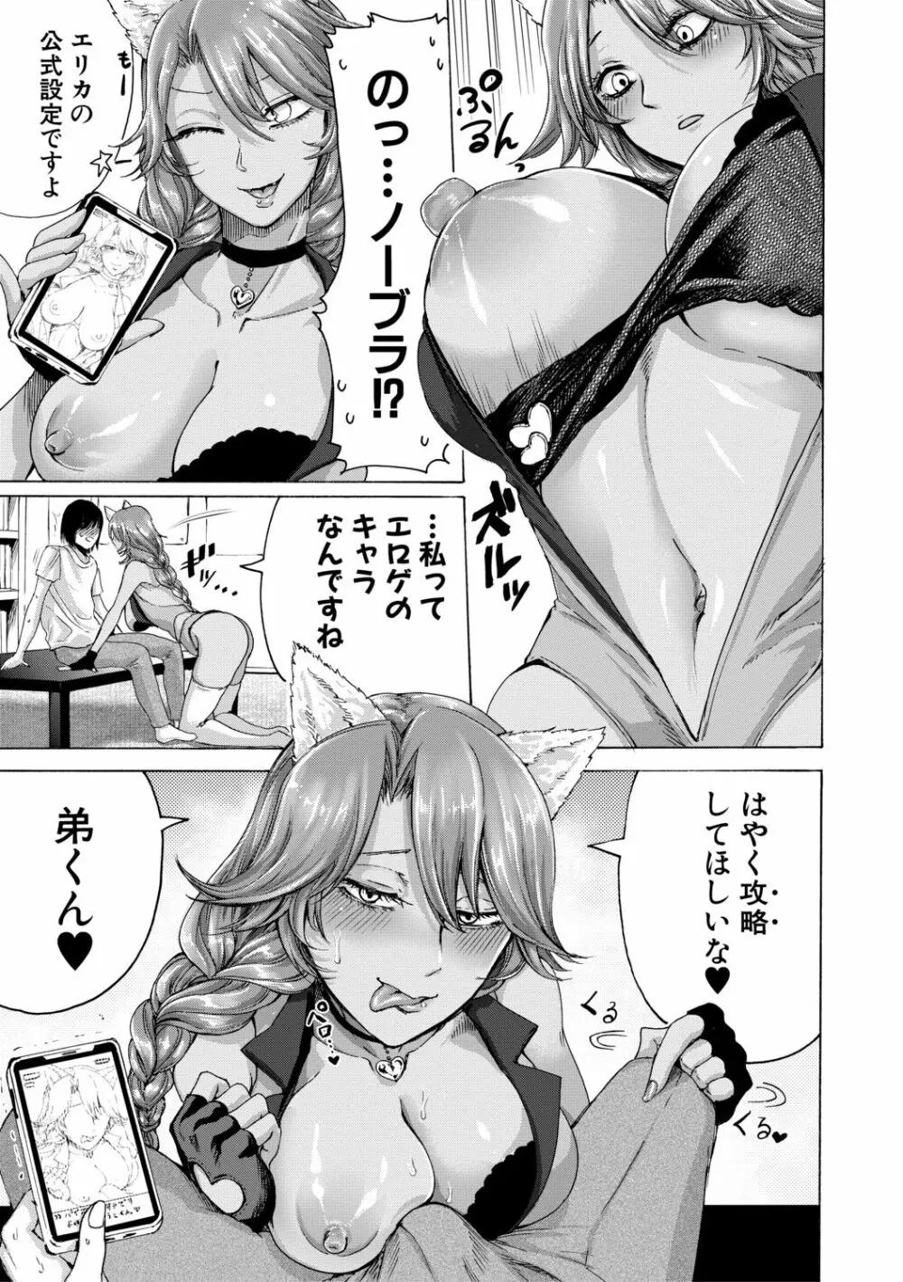 身近な姉穴と弟棒～射精したらいい子いい子♥～ Page.67