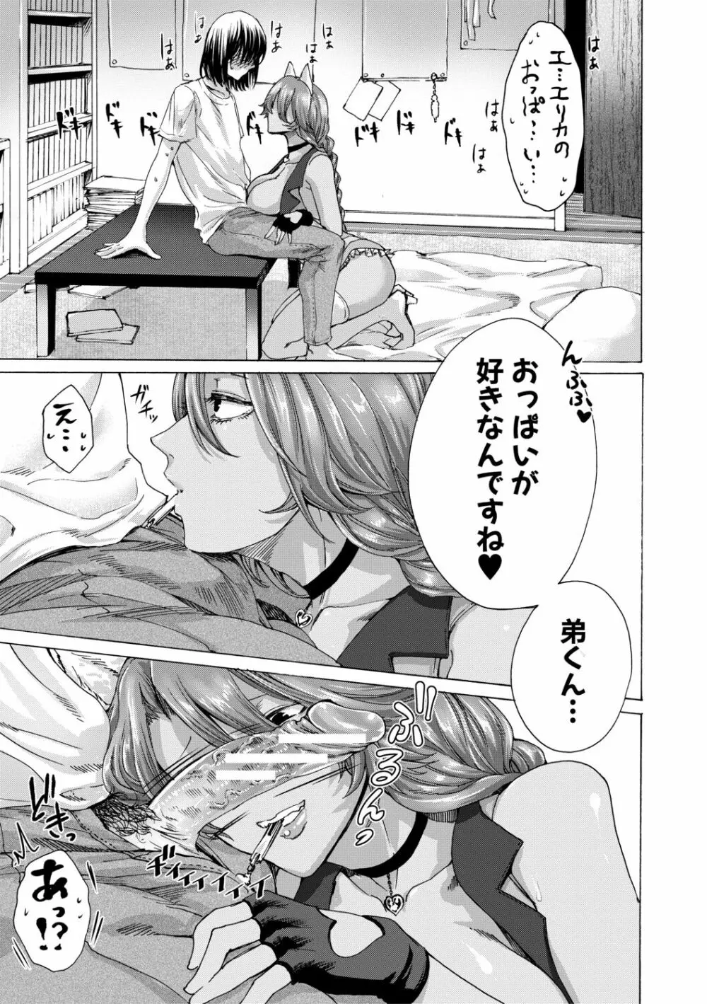 身近な姉穴と弟棒～射精したらいい子いい子♥～ Page.69