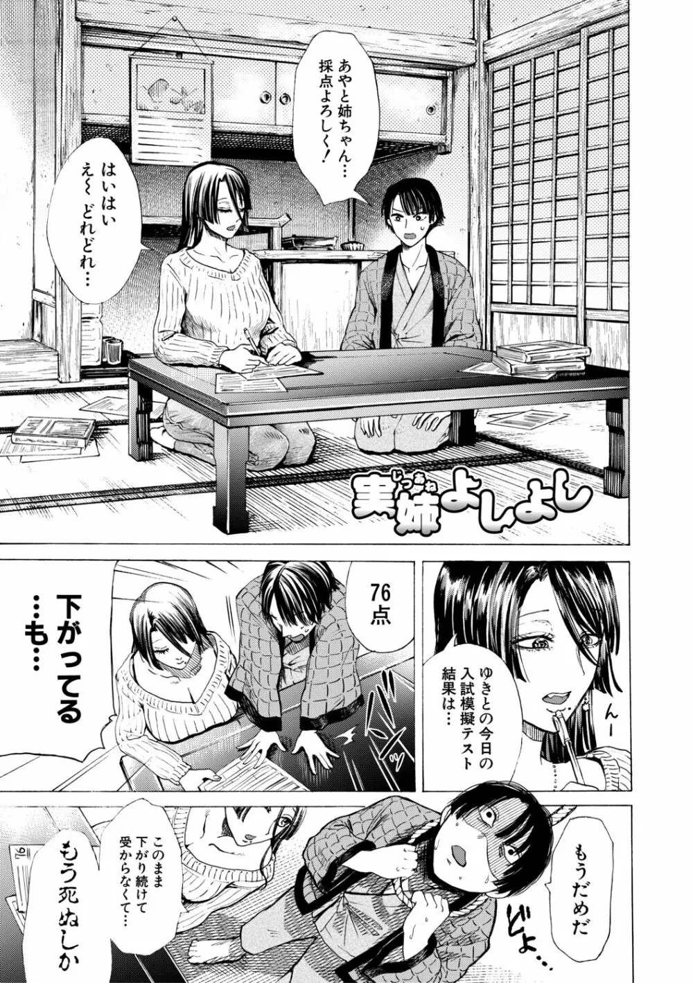 身近な姉穴と弟棒～射精したらいい子いい子♥～ Page.7