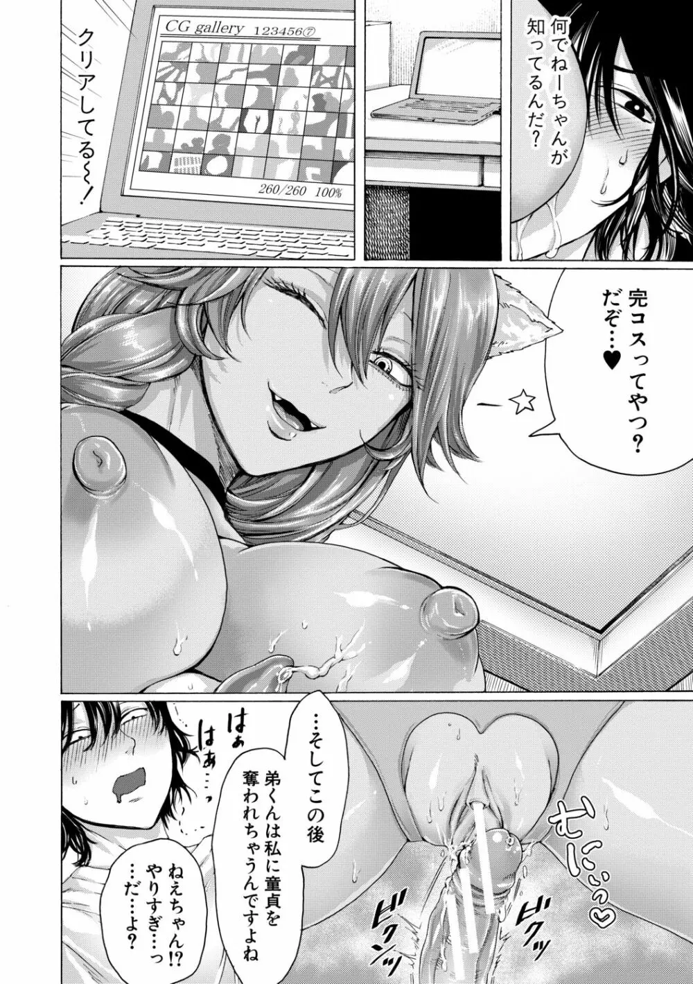 身近な姉穴と弟棒～射精したらいい子いい子♥～ Page.76