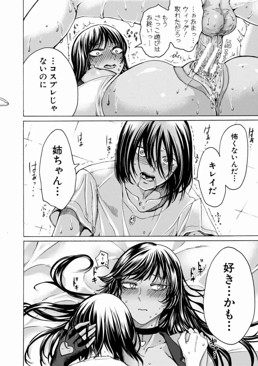 身近な姉穴と弟棒～射精したらいい子いい子♥～ Page.84