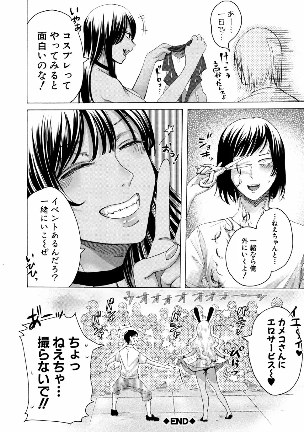 身近な姉穴と弟棒～射精したらいい子いい子♥～ Page.88