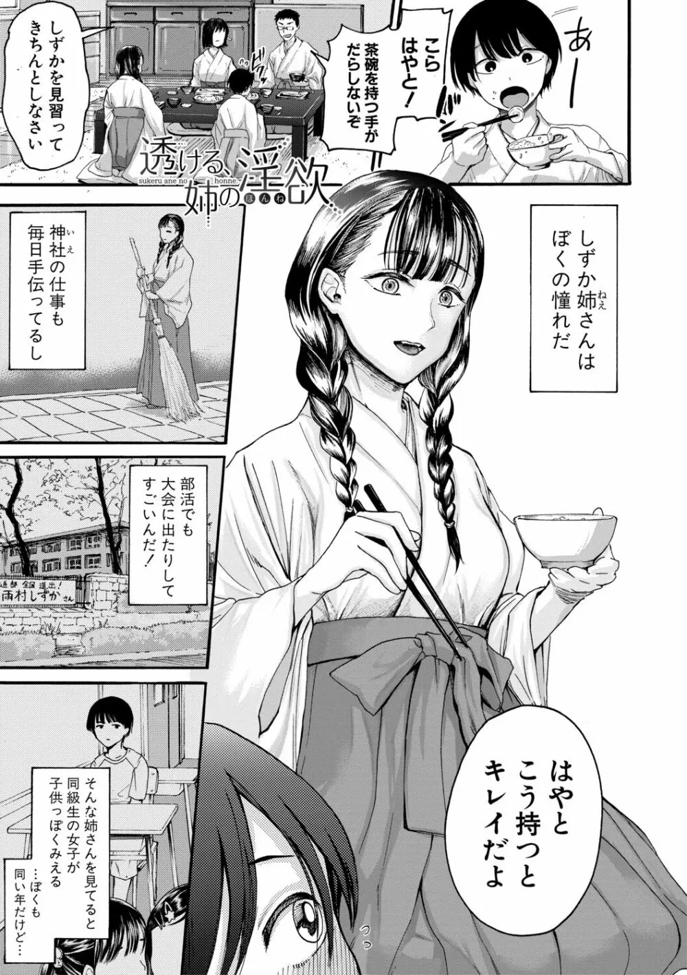 身近な姉穴と弟棒～射精したらいい子いい子♥～ Page.89