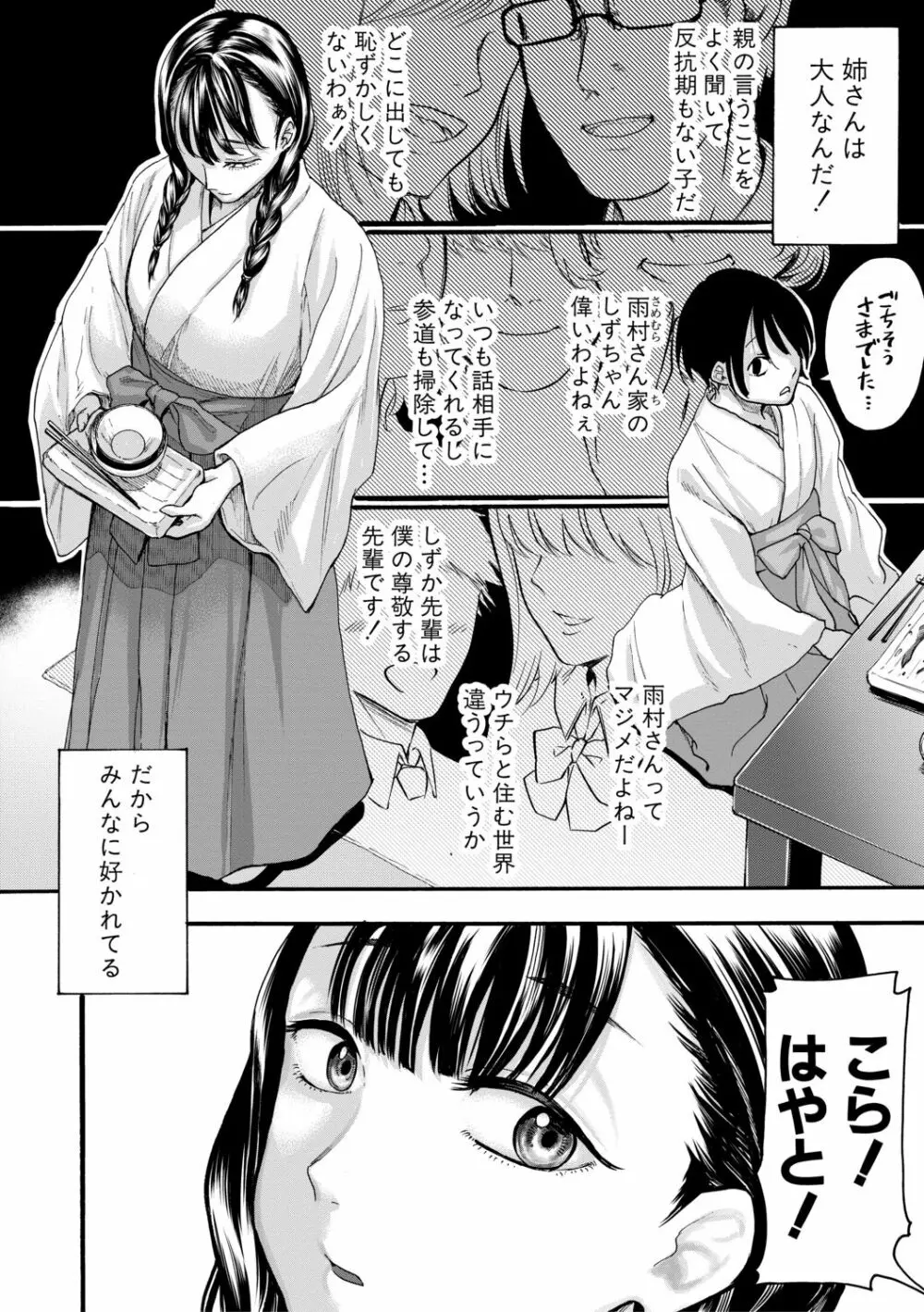 身近な姉穴と弟棒～射精したらいい子いい子♥～ Page.90