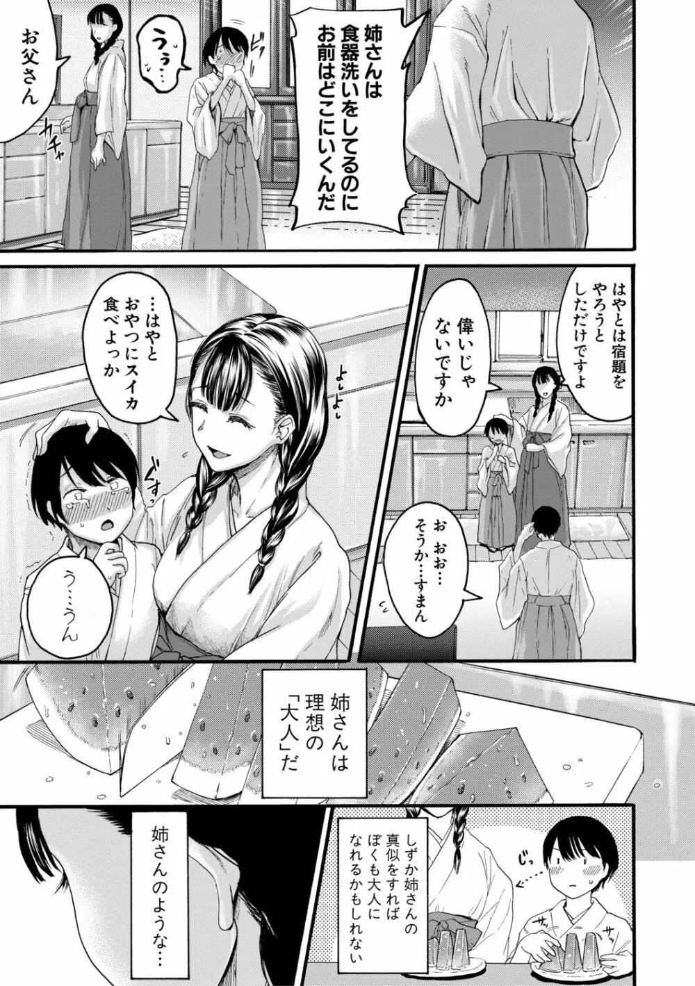 身近な姉穴と弟棒～射精したらいい子いい子♥～ Page.91