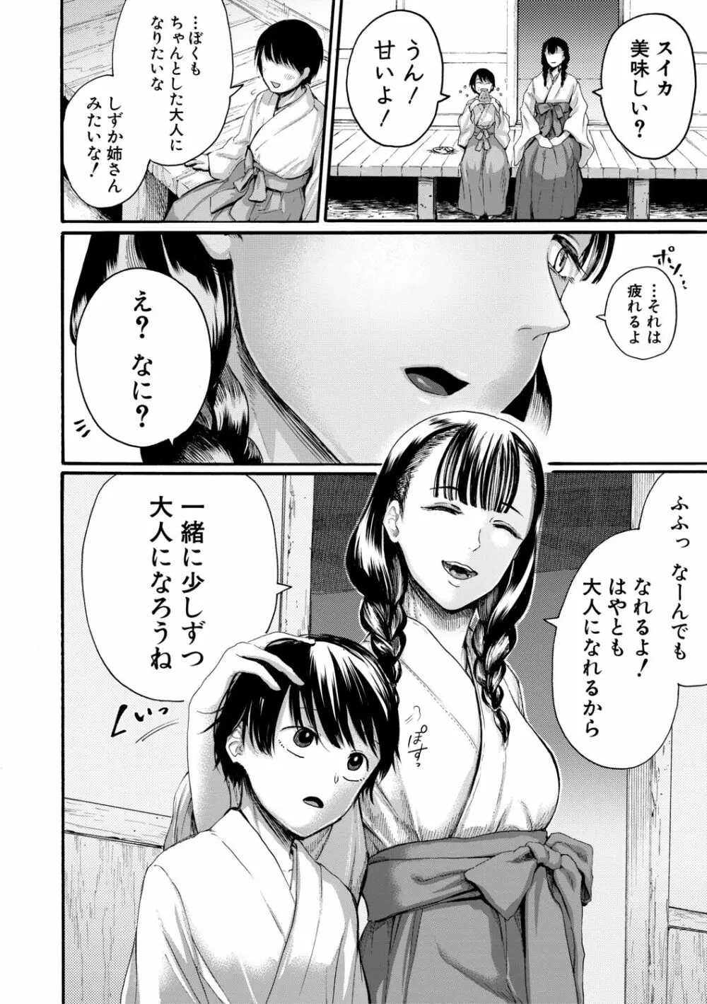 身近な姉穴と弟棒～射精したらいい子いい子♥～ Page.92