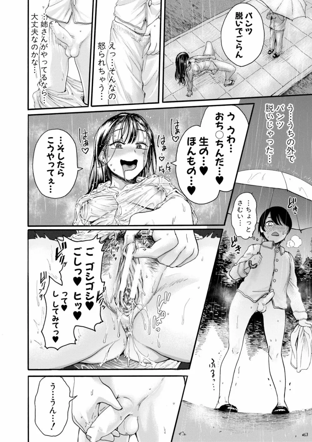 身近な姉穴と弟棒～射精したらいい子いい子♥～ Page.98