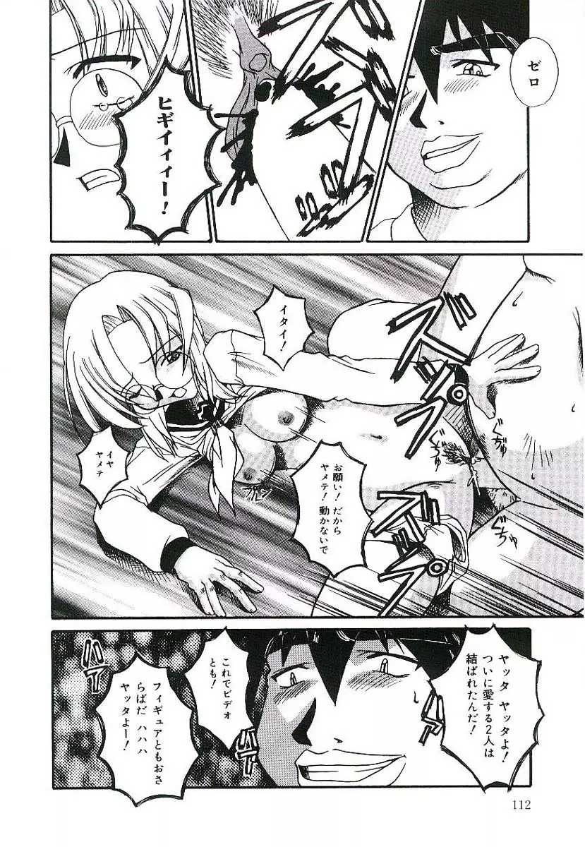 淫術指南書3号 Page.113