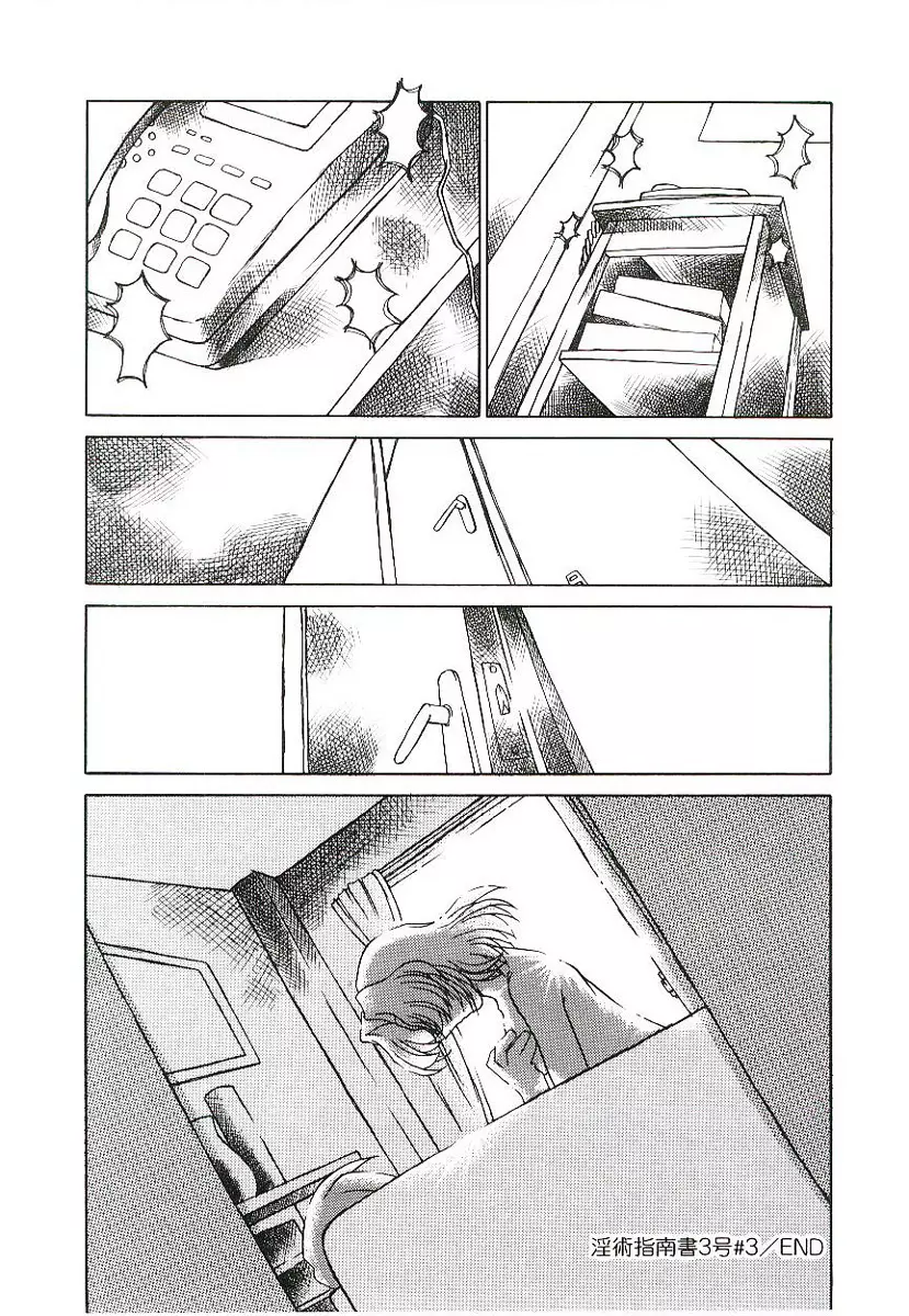 淫術指南書3号 Page.61