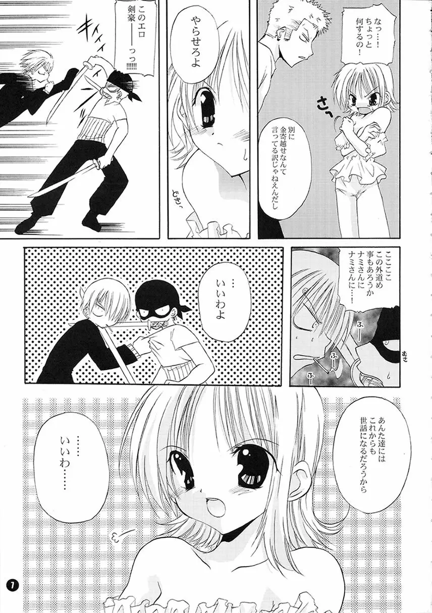 おれんじ みすてりー Page.6