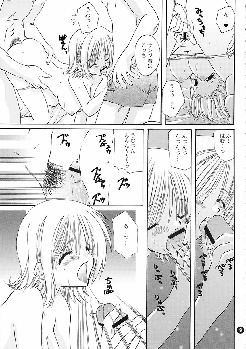 おれんじ みすてりー Page.8