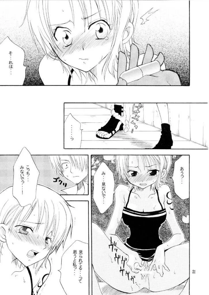 ピンクアラモード Page.20